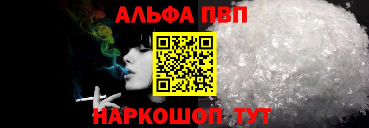 A-PVP СК  Вход с VPN  A-PVP кристаллы  Абинск 