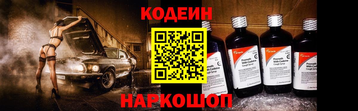 Абинск  Codein Purple Drank  Вход с VPN 