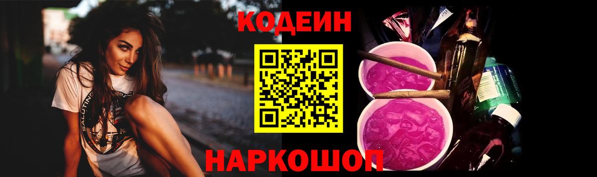 Кодеиновый сироп Lean напиток Lean (лин) Абинск
