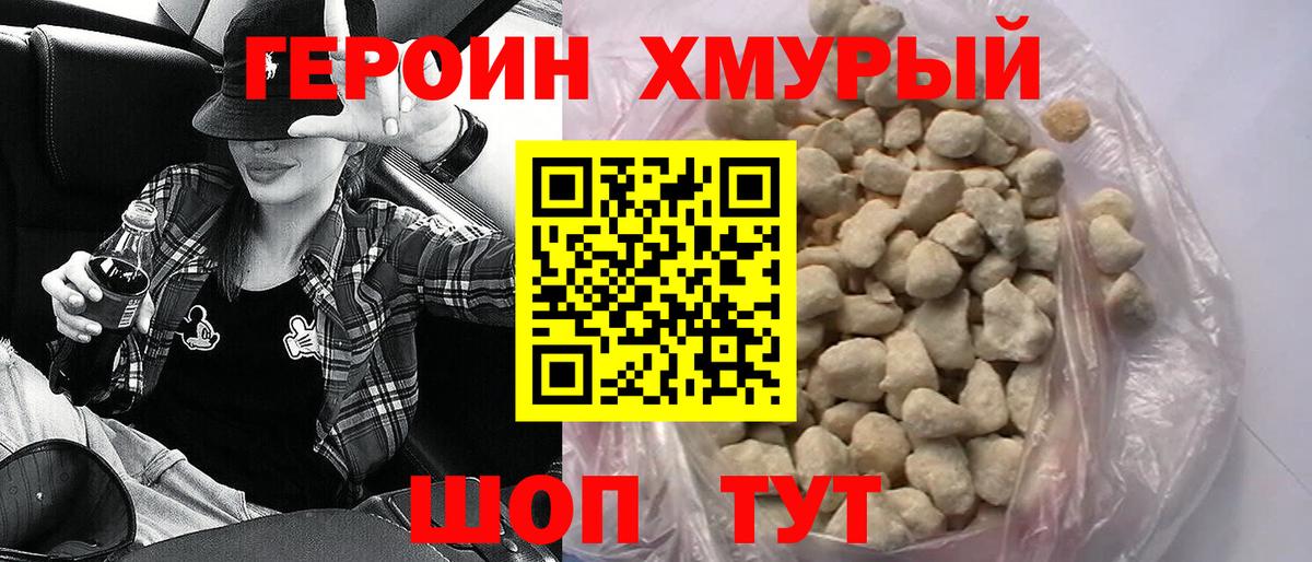 Героин VHQ Абинск