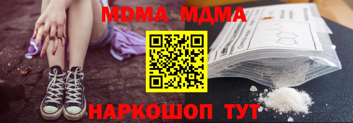 MDMA кристаллы  MDMA crystal  Вход с VPN  Абинск 