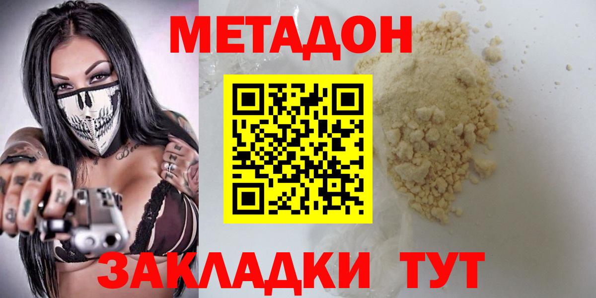 МЕТАДОН кристалл  Вход с VPN  Абинск 
