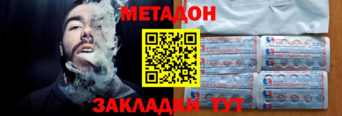 Метадон белоснежный Абинск