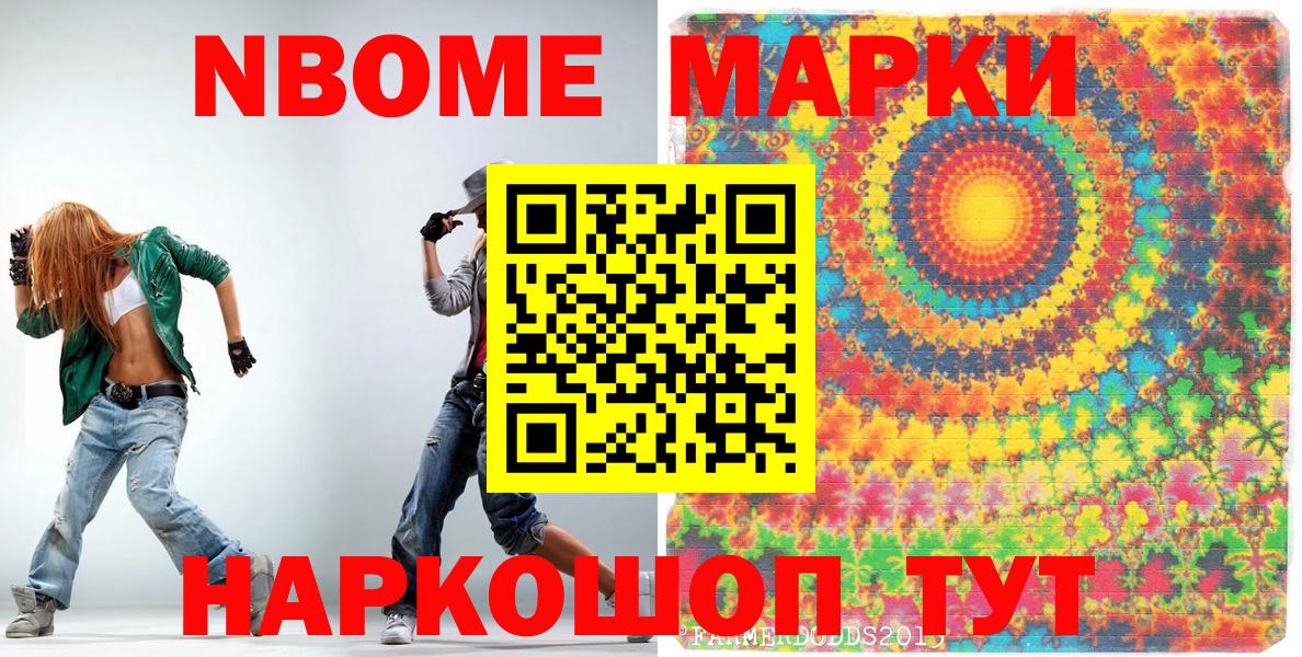 Абинск  Марки N-bome 1,8мг  Вход с VPN  Марки N-bome  Марки N-bome 1,8мг 
